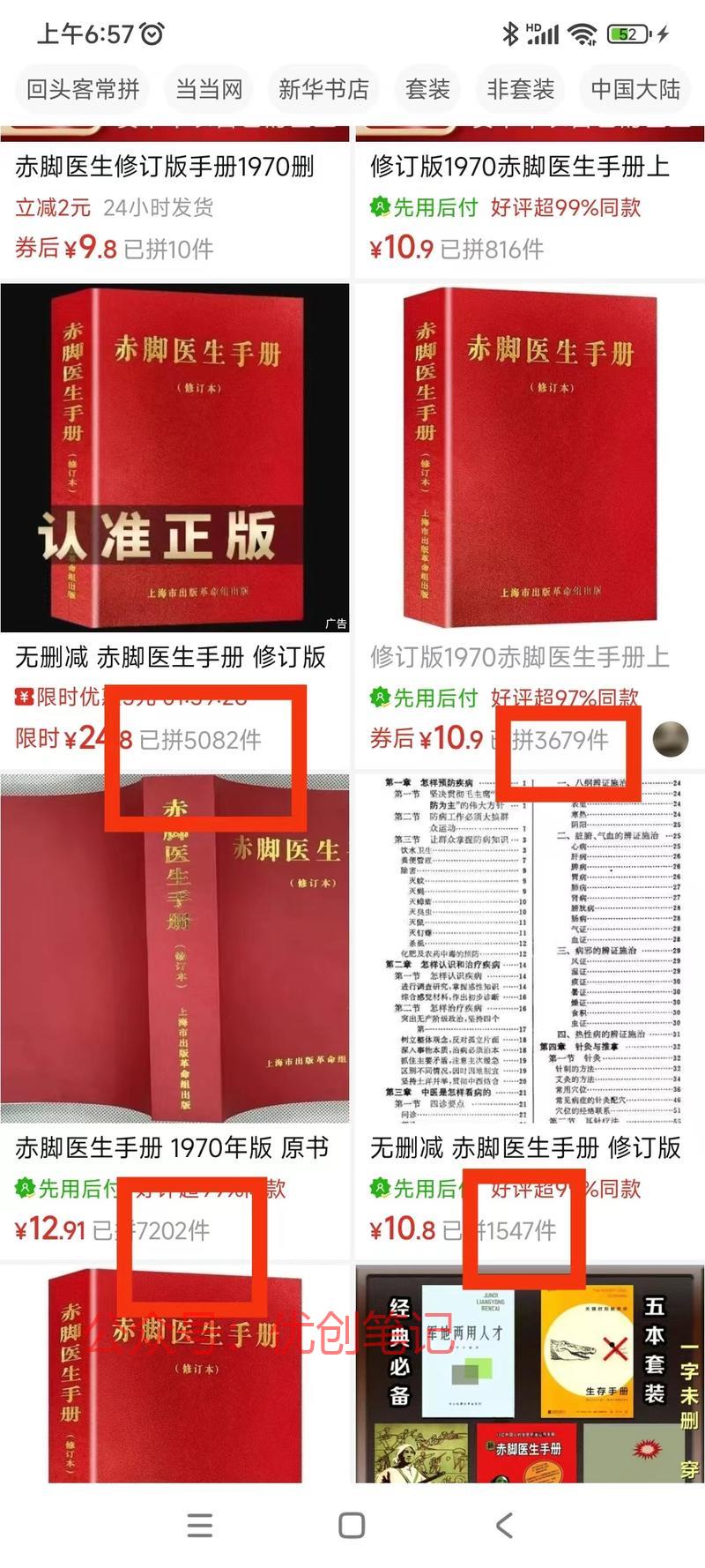 昨晚在拼多多上搜索中药，系统..情报-搞钱线报📢论坛-网创交流-优创圈